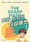 더샵매쓰한솔수학교습소