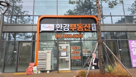 제니스한강부동산중개