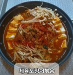 무주마산골양푼이동태탕