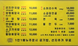 우리집다음에맛있는집 양평해장국 목천점
