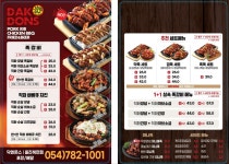 닥엔돈스 울진북면점