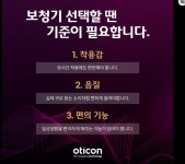 오티콘보청기 성북미아센터