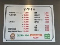 경가네밥집