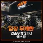 다이트짐 헬스&PT 울산삼산본점