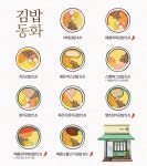 김밥동화