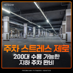 다이트짐 헬스&PT 울산삼산본점