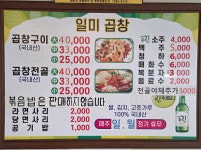 일미곱창