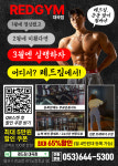 레드짐 대곡점