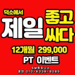 SM휘트니스&필라테스 덕소도심점