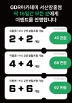 GDR아카데미 서산 잠홍점
