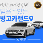 빙고카랜드