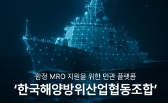 한국해양방위산업협동조합