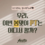 에이스핏 1:1 P.T & Group 마곡점