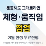 헬스데이 답십리점