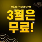 헬스보이짐 PT&필라걸 망포점
