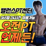 밸런스PT센터
