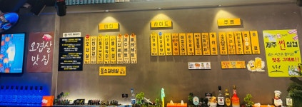 제주고집 주안북부역 본점