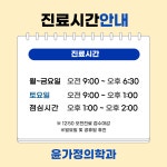 윤가정의학과의원