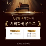 중앙비바체 음악학원