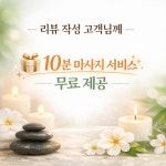 황실전통웰빙샾 | 황실전통마사지