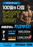 레드짐 대곡점