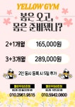 옐로우짐 용산육교점