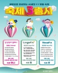 삼성영어셀레나 송산학원