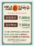 옛날손칼국수