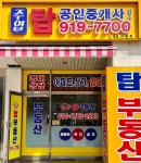 주엽탑공인중개사사무소