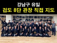 강남성균검도관