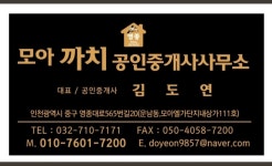 모아까치부동산공인중개사사무소
