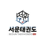 용인대 서운태권도