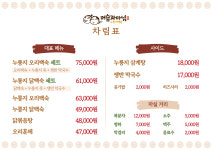 머슴과마님 고양점