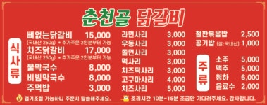 춘천골닭갈비 미아사거리점