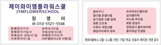 제이와이엠플라워스쿨