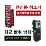 워시크루 셀프세차 외부세차대행