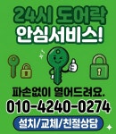 가양동24시출장열쇠도어락설치번호키고장잠긴문열기