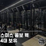 넘버원휘트니스