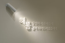 해봄정신건강의학과의원