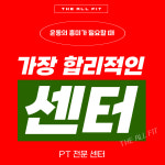 디올핏피트니스 동천점 헬스 PT