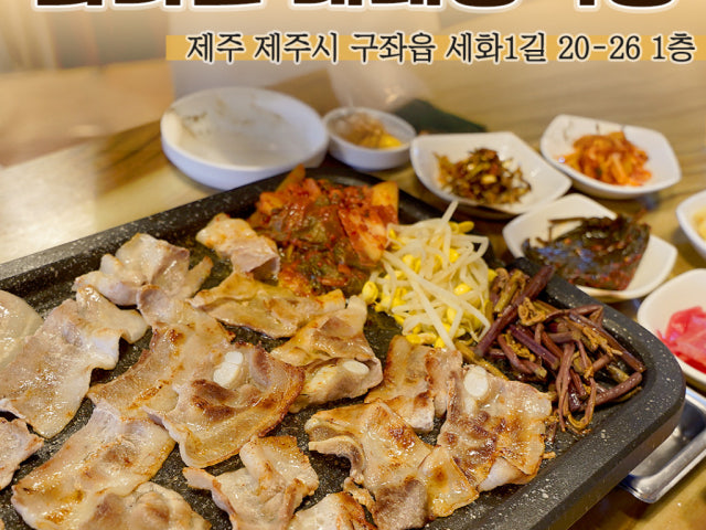 세화 탐나는 대패랑 막창