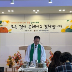 위로와소망교회