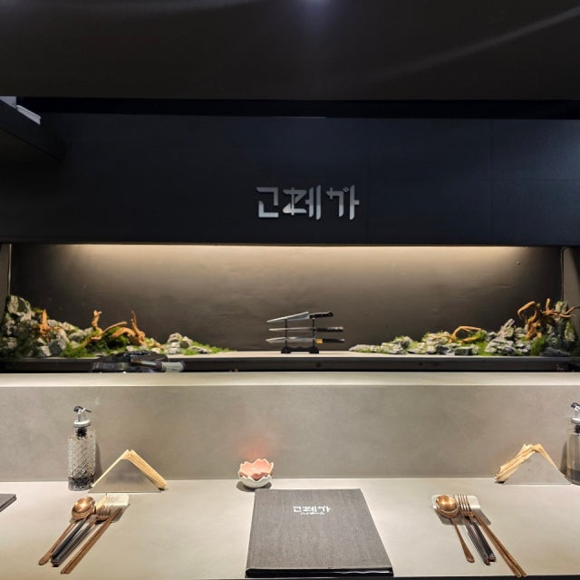 고레가 일식당 대표 사진