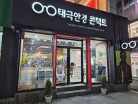 태극안경콘택트 복합터미널점