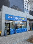 마포더클래시단지내공인중개사사무소