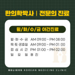 빌리브한의원 신천역
