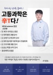 베가 사이언스 과학 교습소