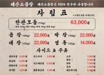 태산소곱창