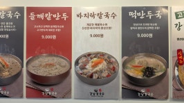 강남칼국수