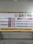 오리애반한가 호평본점
